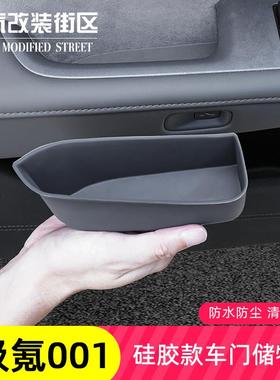 适用24-25款极氪001车门把手储物盒车载拉手收纳置物盒内饰改装