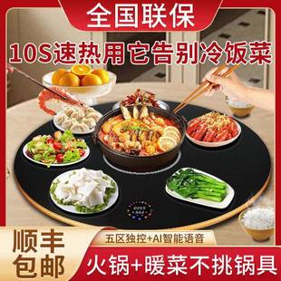 新款语音家用旋转火锅饭菜保温板智能五区暖菜板餐桌加热电动转盘