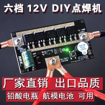 点焊机锂电池控制板套件18650diy全套配件小型可携式迷你手持碰焊