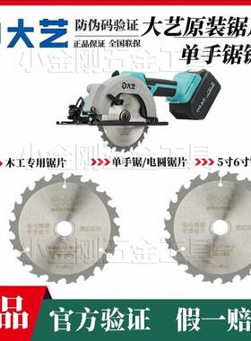 大艺A7-8802/8805锂电单手锯125/150木工锯片圆锯机片5寸6寸锯片