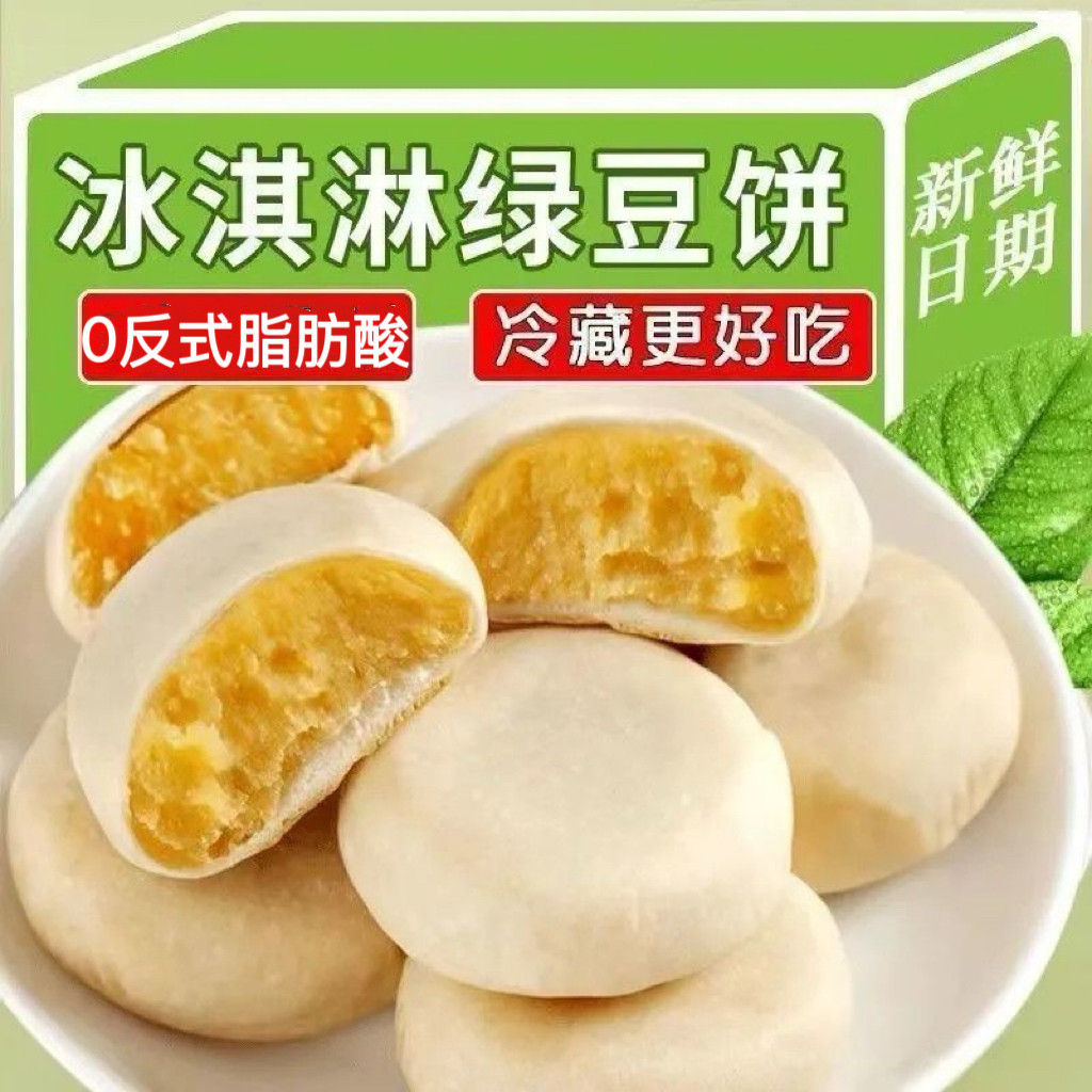 冰淇淋绿豆饼红豆板栗酥饼网红传统小吃手工糕点心休闲解馋小零食