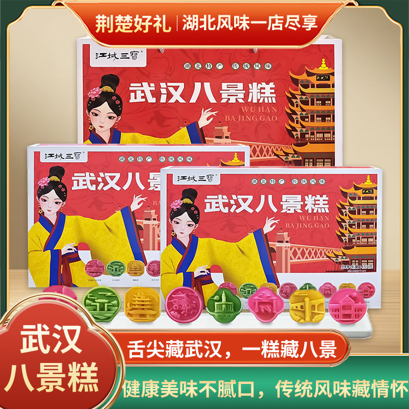 湖北武汉特产零食八景糕中式六景糕点樱花米酿桂花糕绿豆糕樱花糕
