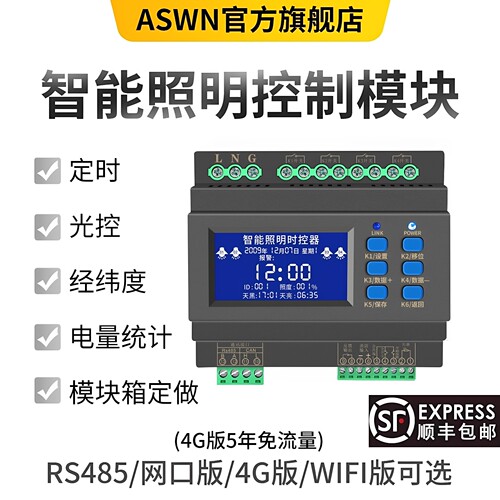 4/6/8/12路16A智能照明控制模块景观路灯时控光控经纬度4G远程485
