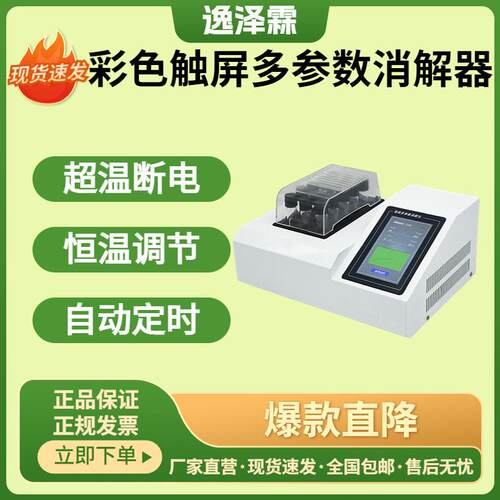 智能COD总磷总氮快速消解器快速加热PID控温多参数水质恒温消解仪
