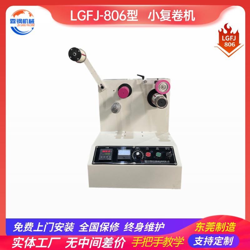 806型压辊超透明复卷机厂家现货直销小型bopp文具胶带分切机