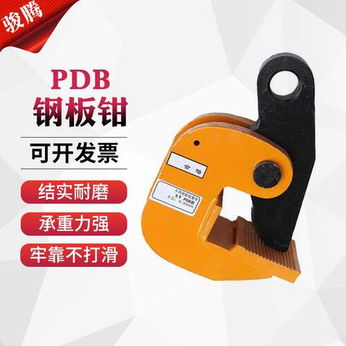 钢板横吊钳钢板水平起吊夹具厂家供应PDB系列钢板起重钳