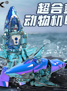 合金变形机器人合体变形机甲幻彩鲨鱼男孩儿童益智3-6岁礼物玩具