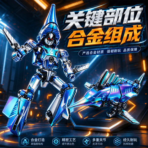 合金机甲变形合体机器人男孩礼物