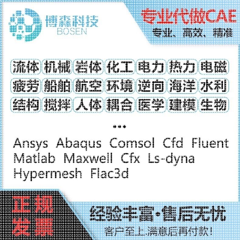 代做Comsol岩土/电磁设计/光学声学/混凝土/电化学有限元仿真代做
