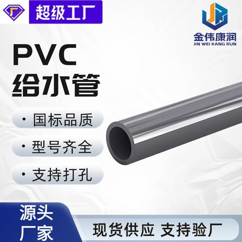 金伟现货农业灌溉用管排污排水塑料水管DN50-160pvc管pvc给水管