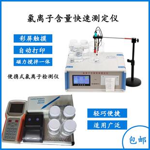 氯离子检测仪 触摸屏混凝土氯离子含量快速检测仪测定仪水泥便携式