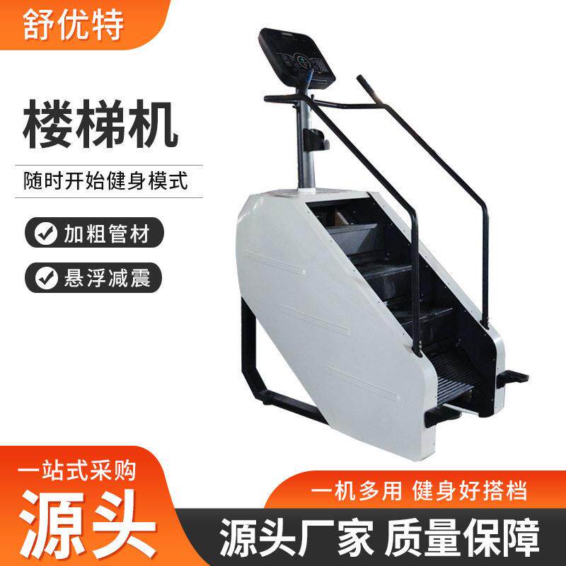 厂家有氧健身器材登山机阶梯式攀爬楼梯机商用健身楼梯机