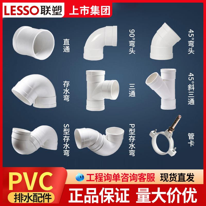 pvc排水管配件正三通直通90°弯头下水管卡P型存水弯带检查口