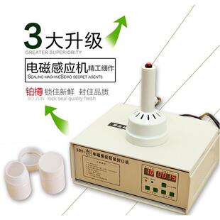 手持电磁感应蜂蜜塑料瓶盖玻璃瓶口铝箔铝膜垫片锡箔机油桶封口机