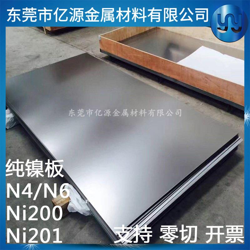 N4/N6镍板NI200/NI201纯镍板镍合金板镍块镍片镍丝镍管定制加工