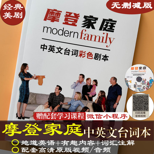 摩登家庭助你快乐提升英语