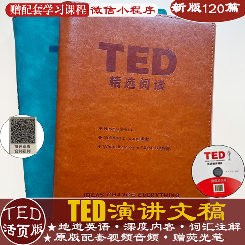 精选TED演讲文稿练好英语