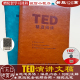 ted演讲文字稿英语2025纸质版 新版 ted英文演讲精读笔记视频音频