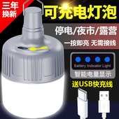 充电灯泡夜市摆摊超亮led节能U家用户外露营地摊灯停电应急照明灯