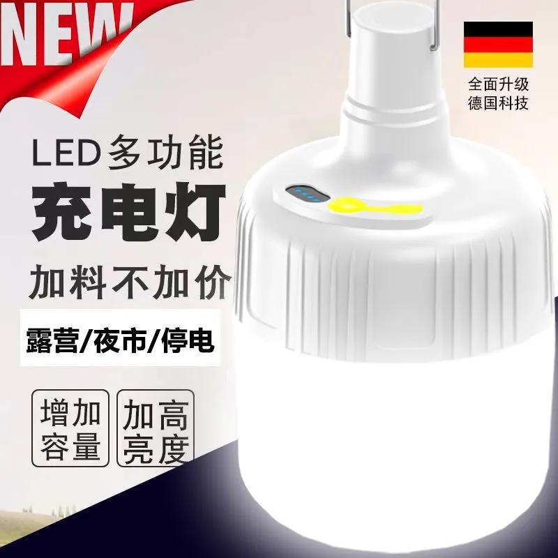 LED充电应急灯户外露营灯