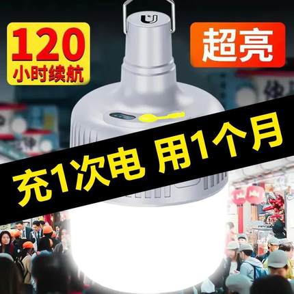 超亮LED充电灯泡户外防水夜市灯摆摊照明家用停电应急球泡节能灯