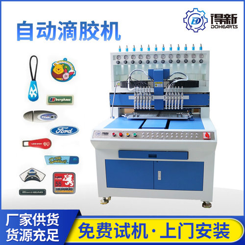 得新机械全自动滴胶机精准高效用于硅胶厨房用品及PVC商标制作