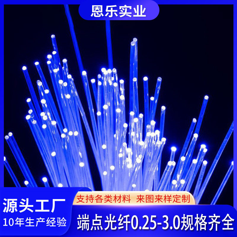 端点光纤0.25mm0.5mm0.75mm1mm1.5mm 实心软质照明导光条水母灯图片