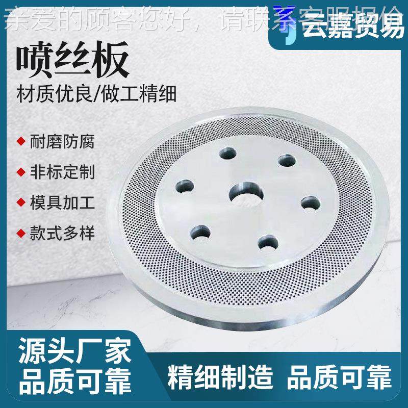 熔喷布喷丝板nc五金应零件加919工集装袋拉丝喷丝板厂家供 云c嘉