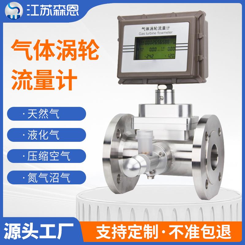 气体涡轮流量计 LWQ天然气煤气燃气高精度防爆型智能涡轮流量计