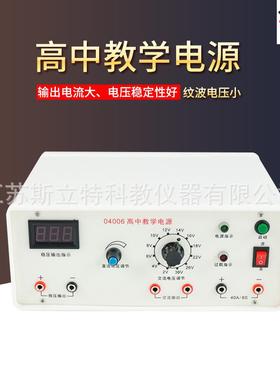 04006 高中教学电源数显0-30V连续可调物理化学生物教学仪器