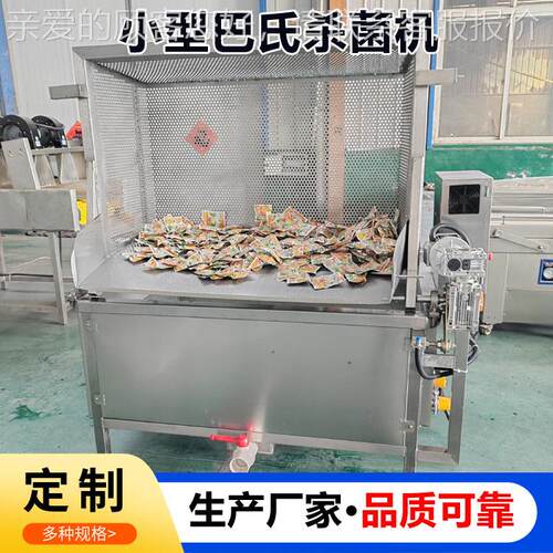 全自动巴氏杀鸭CZSJJ-30袋菌机装榨低温灭菌菜机袋装脖巴氏杀菌机