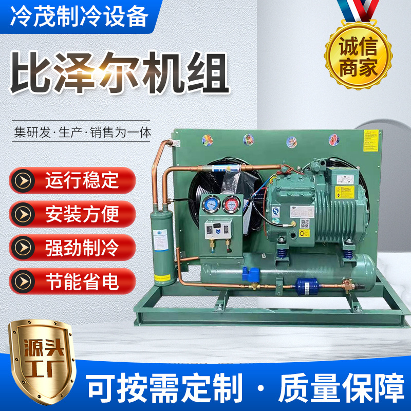 保鲜冷冻风冷库全套中高低温设备德国比泽尔制冷压缩机制冷机组