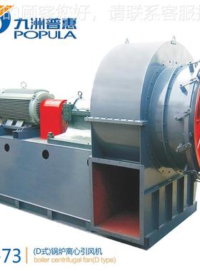Y8-39锅炉引5418风5机57--90-110KW-D式高温锅炉引风机中山汕头直