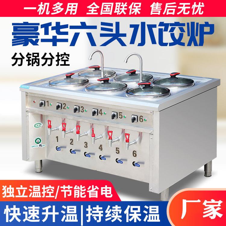 美星商用水饺炉电煮面炉煮饺子锅商用多功能节能煮电热饺子炉