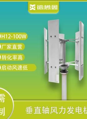 垂直轴H12风力发电机厂家100W自动迎风微风启动 风力发动机组