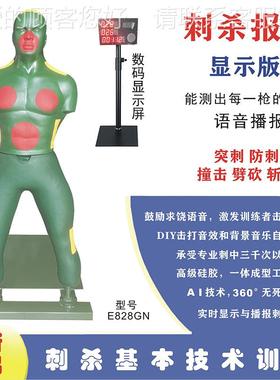 显示屏带刺杀人形靶77535基本技术练考刺评杀测力报靶橡胶训硅胶