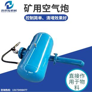 供应小型工业用空气炮 KQP型破拱器 煤矿料仓清堵设备 直售