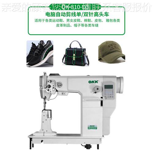 O818K810头车高缝纫机做皮鞋假发包帽全动单双针高柱式电脑罗K拉