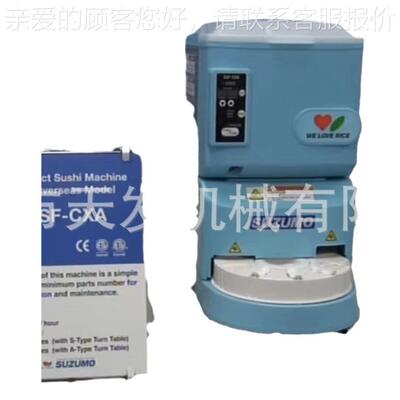 suzom小o型司PIZ饭团成机自动寿型司饭团机寿手握饭团机