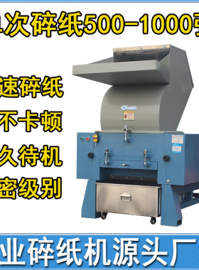 宏盛大型碎纸机 HS100工业大功率文件纸张碎纸机办公自动碎纸机