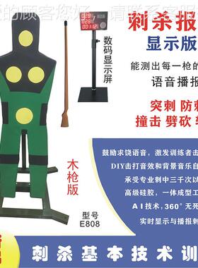 新款刺杀本部位靶刺杀基动作训85978练刺杀报语音靶靶刺杀人形靶