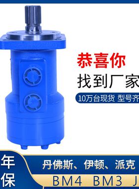 BM4液压马达BM4-245/310/390/500/630/800全规格搅拌机马达质保
