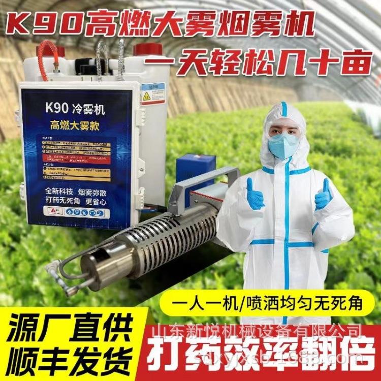 K90高燃大雾烟雾机 脉冲动力烟雾机 蔬菜农用电启动背负式喷雾器