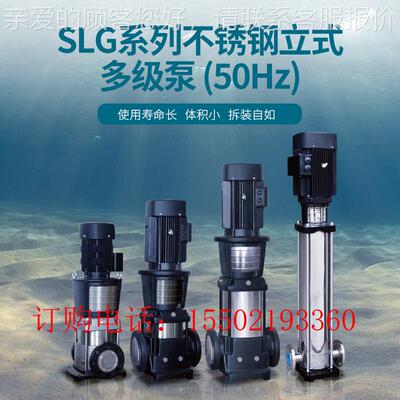 上海泵SLG多1-2 SG8-5 不锈WVU钢多级L离业心泵 立式级管道水泵