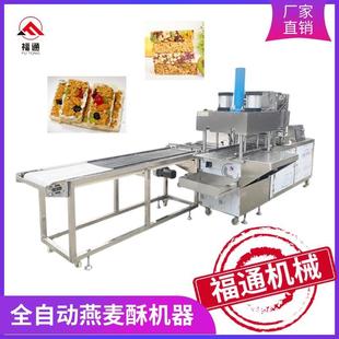 燕麦酥成型机燕麦脆机器厚薄可调麦片脆压块机燕麦酥生产设备
