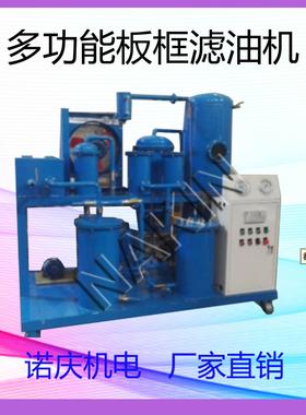 TYF 1800L/H 多功能滤油机租赁全新高效板框油处理设备租赁除水除