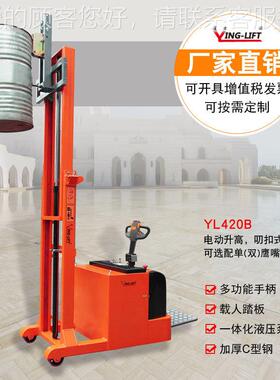 现货全4电动油桶堆高车料翻转车平衡XUC圆桶搬式运车油桶倒车YL20