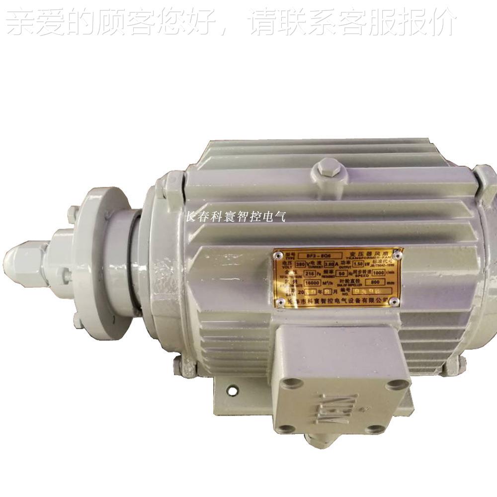 BF-冷8Q 6变压器冷494却风扇电机、主变却风及扇