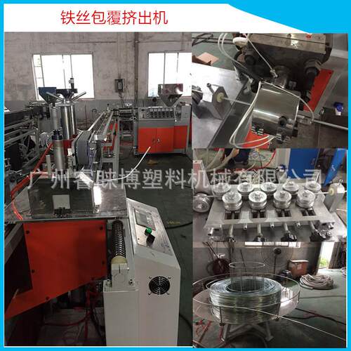 广州塑料包覆设备 供应铁管包塑机 钢管包塑机 PP包覆铁片设备