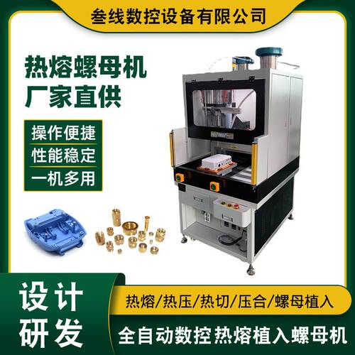 热压机螺母植入机 广东厂家自动化螺母植入机 电表箱热熔螺母机